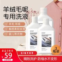 (shake-in-the-same) wool cashmere special detergent true silk mulberry silk