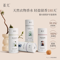 【蓄光】香氛護衣持久留香留香珠200g