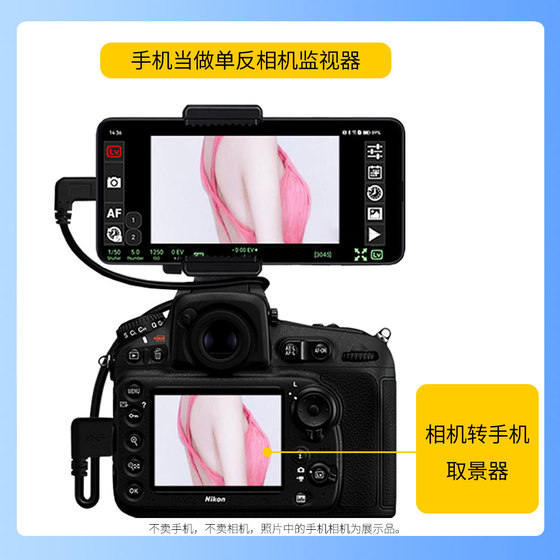 Android phone, Nikon SLR camera, D800, D810, D850 viewfinder, large screen monitor data cable
Android phone, Nikon SLR camera, D800, D810, D850 viewfinder, large screen monitor data cable