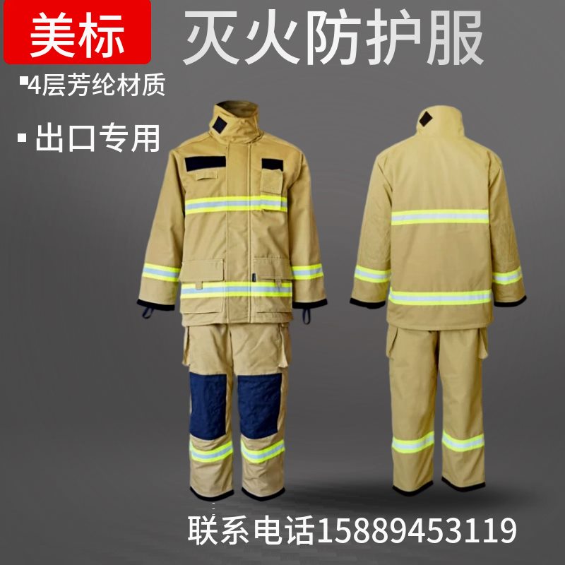 Beauty version Fire fighting Fire Fighting Suit US Label UEFA Combat clothes Caits Color Gold Warwear Export version of fire extinguishing suit-Taobao