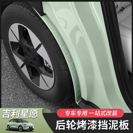 Geely Xingyuan 펜더 타이어 라이닝 펜더 모래 배플 자동차 용품 수정 액세서리에 적합합니다. Geely Xingyuan 펜더 타이어 라이닝 펜더 모래 배플 자동차 용품 수정 액세서리에 적합합니다.