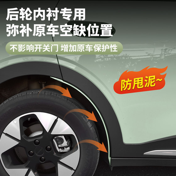 Geely Xingyuan 펜더 타이어 라이닝 펜더 모래 배플 자동차 용품 수정 액세서리에 적합합니다. Geely Xingyuan 펜더 타이어 라이닝 펜더 모래 배플 자동차 용품 수정 액세서리에 적합합니다.