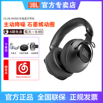 JBL CLUB 950NC wireless Bluetooth headset active noise-lowing belt wheat stage monitoring oat