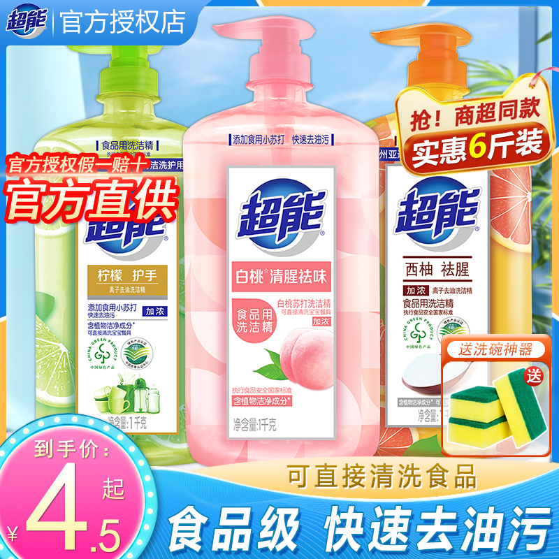 Ultra-energy white peach washed and refined Western grapefruit Home affordable Dishwashing Fluid Small Bottle Wash Spirits Official-Taobao