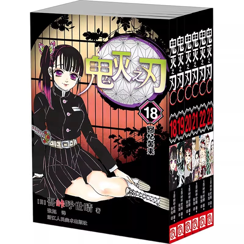 鬼滅の刃 全巻　×　他 ５巻 ：計２８点 鬼滅の刃 全巻 × 他 5巻 ：計28点 鬼滅の刃