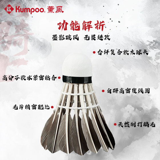 Kumpoo Fuchin Black Knight Badminton Goose Ball Flying 안정된 진정한 싸움 전문 검은 깃털 거위 깃털 훈제 바람 Kumpoo Fuchin Black Knight Badminton Goose Ball Flying 안정된 진정한 싸움 전문 검은 깃털 거위 깃털 훈제 바람