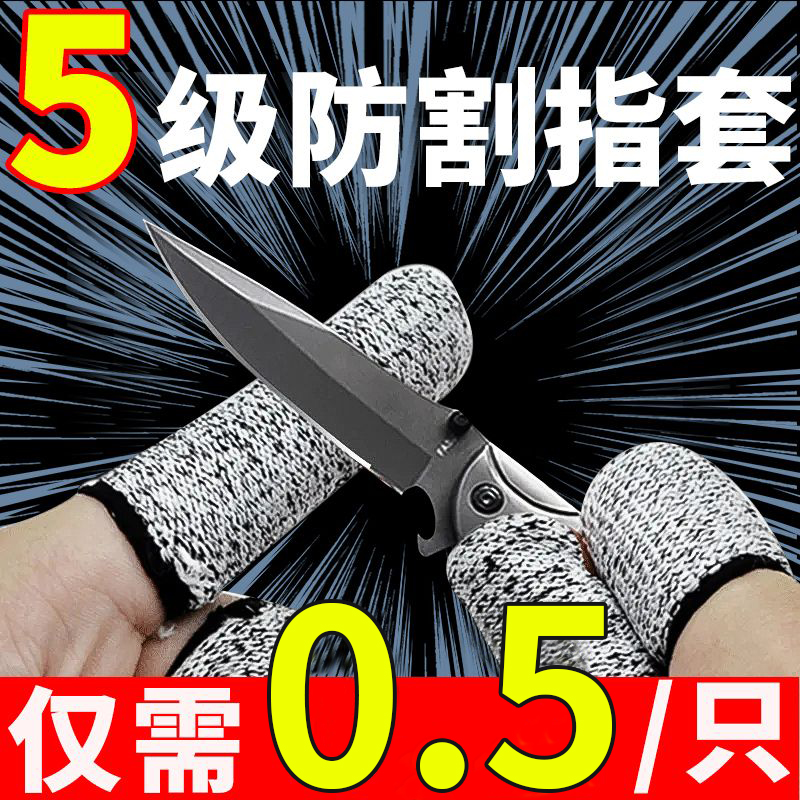 Class 5 anti-cutting finger sleeves Thickened Wear-and-abrasion-proof Rover-line anti-cutting finger caps anti-stab anti-prick new-Taobao