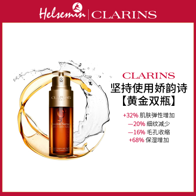 欧洲直邮Clarins娇韵诗双萃精华焕活黄金双瓶50ml易吸收保湿