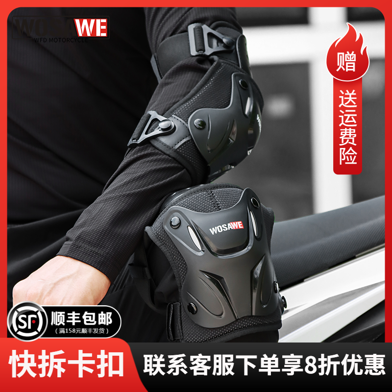 WOSAWE MOTORCYCLE LOCOMOTIVE Knee Protection Elbow Four Pieces Kit Anti-Fall Breathable Cushion Shock Absorbing Riding Sport male-Taobao