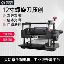Noyuan Tools 12-inch planer flat knife spiral knife household small electric planer woodworking planer cutting board smoother