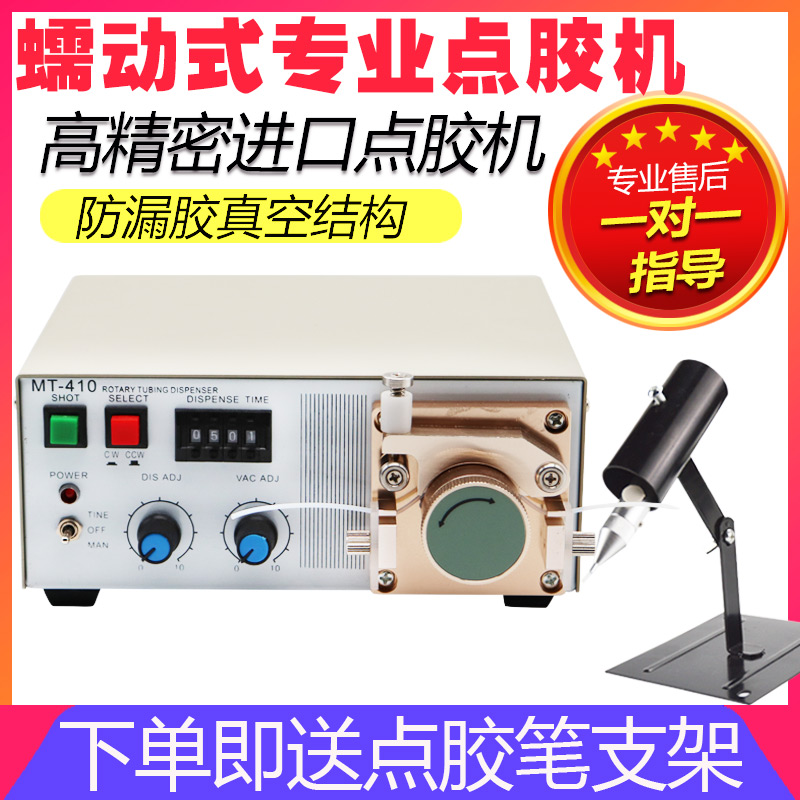 Peristaltic automatic point gluing machine 502 fleeting quick dry glue anorexic glue MT-410 drop glue ink water-like glue machine-Taobao