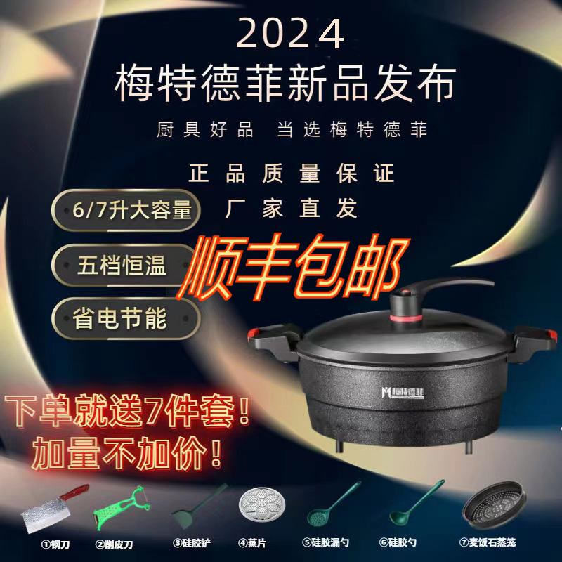 Metedefy household multifunction electric frying pan medical stone electronic micro-pressure integrated hot pot non-stick electric pan quick handout-Taobao