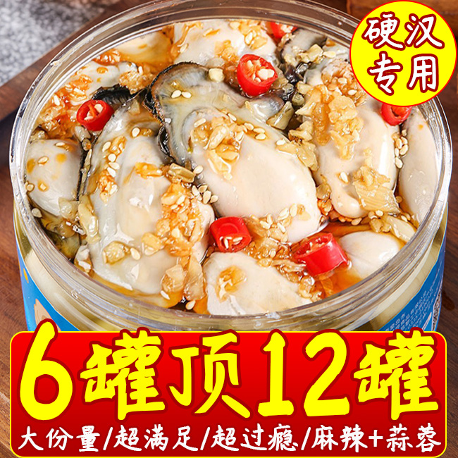 Garlic Paste Raw Oysters Canned Spicy Raw Oyster Raw Oyster Meat Ready-to-eat Seafood Snacks Snack Foods Fresh Sea Oysters Leftovers-Taobao