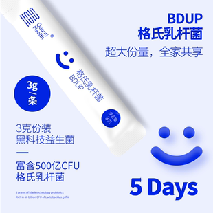 量化益生菌 格氏乳杆菌BDUP 笑脸菌便携5条装