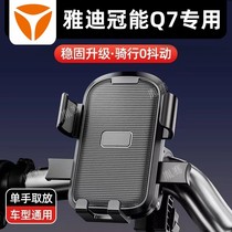 Suitable for Yadi Guanneng Q7 electric vehicle bracket special battery vehicle rainproof navigation 2024 new version