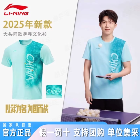 Li Ning의 새로운 스타일 Wang Chuqin의 동일한 탁구 유니폼 2025, 반팔 퀵 건조 국가 대표팀 훈련 문화 셔츠 짧은 슬리브 Li Ning의 새로운 스타일 Wang Chuqin의 동일한 탁구 유니폼 2025, 반팔 퀵 건조 국가 대표팀 훈련 문화 셔츠 짧은 슬리브