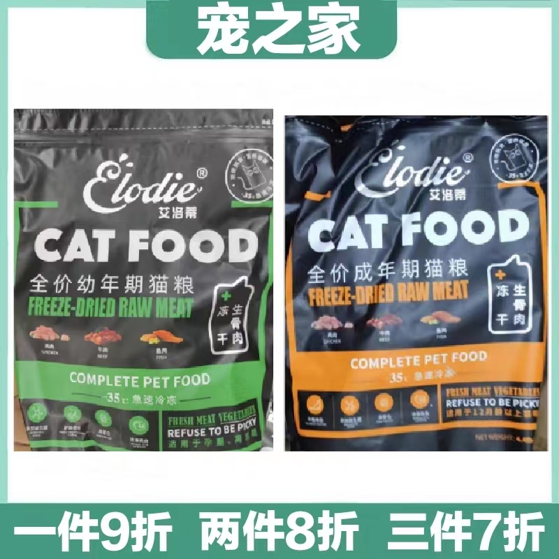 Elotti cat food full price young adulthood Freeze-dried Raw Bone Meat Chicken Beef Meat probiotics High Protein-Taobao