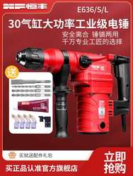 Hengfeng E636SL multi-functional high-power clutch dual-purpose electric hammer impact drill electric pick electric drill industrial power tool