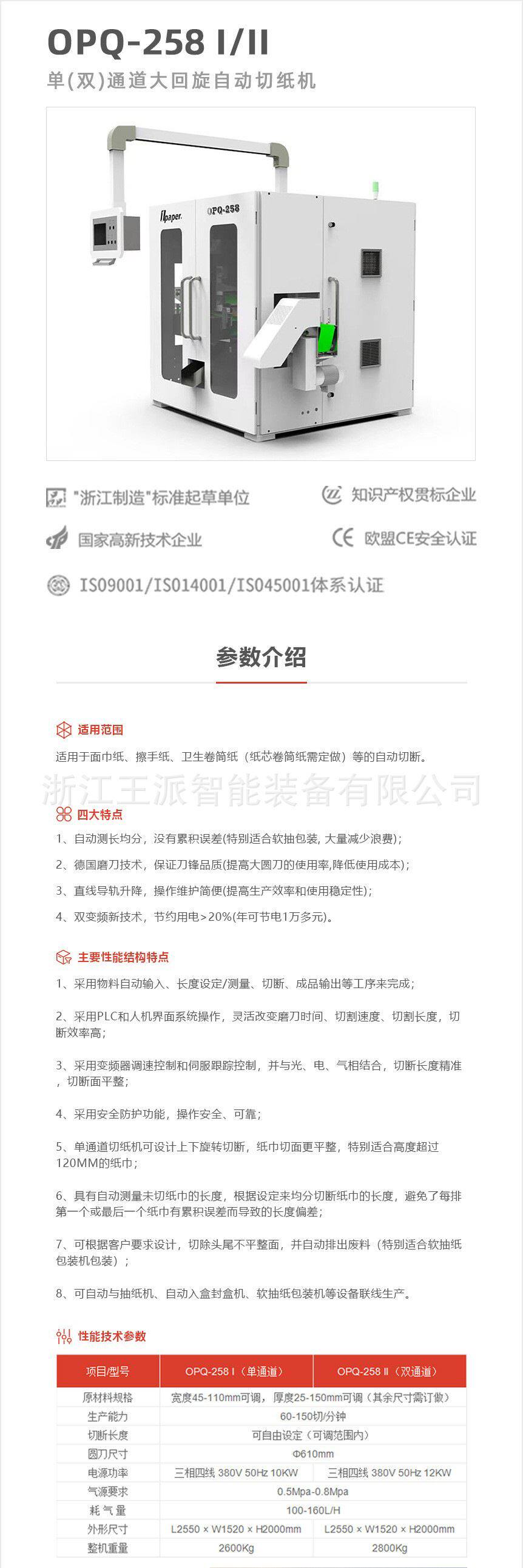 Бумажный режущий машина.jpg