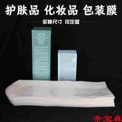 T cosmetic cream box press bottle heat shrink film heat seal film seal outer packaging film gift box film heat shrink film plastic
