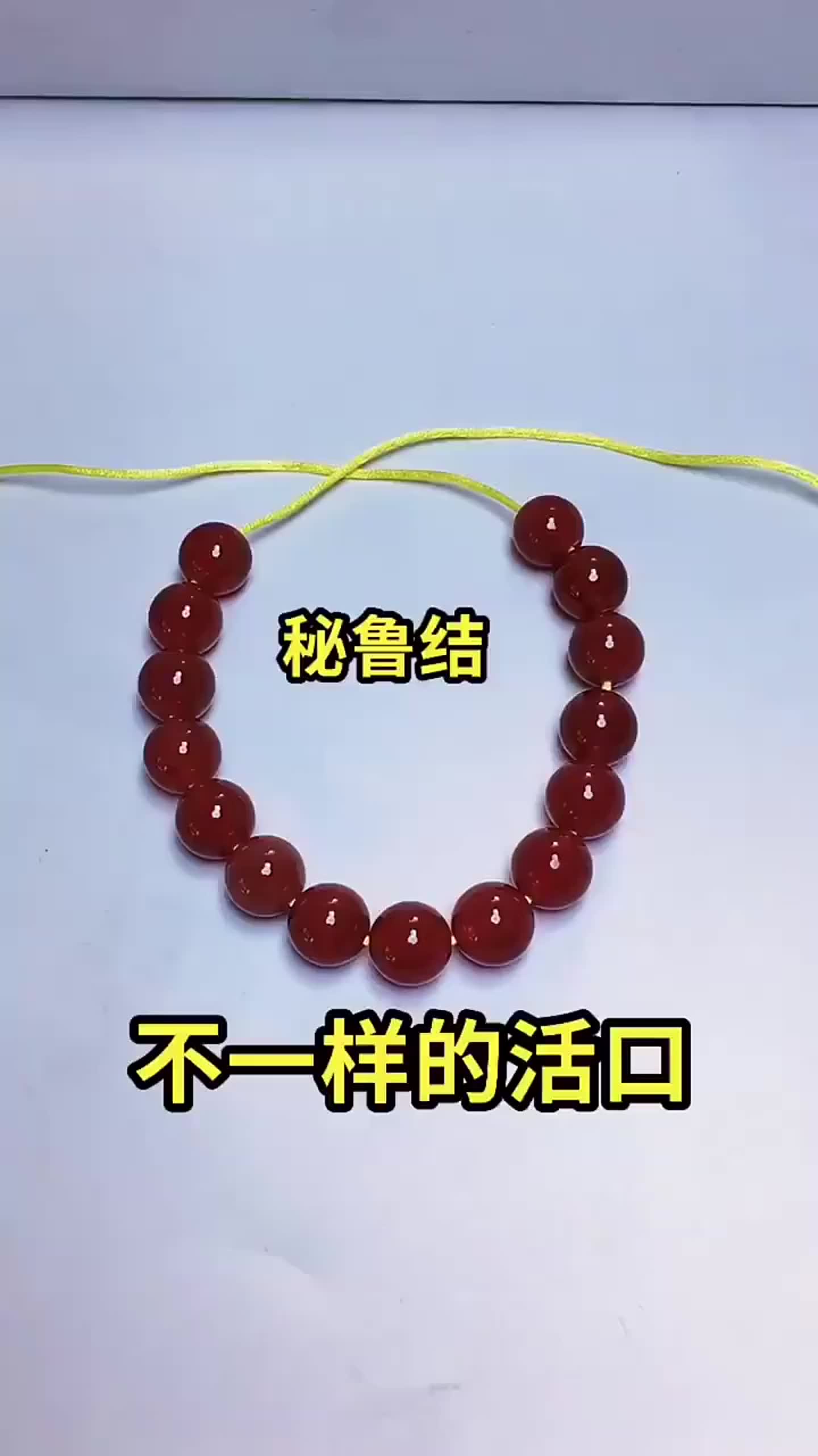 教你不一样的手链活口收尾!