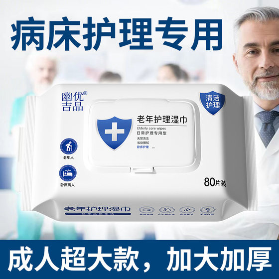 Nursing wipes for elderly people, family wipe butts, adult hygiene bags, bed-depending on the elderly, wet toilet paper, hospital cleaning
Nursing wipes for elderly people, family wipe butts, adult hygiene bags, bed-depending on the elderly, wet toilet paper, hospital cleaning