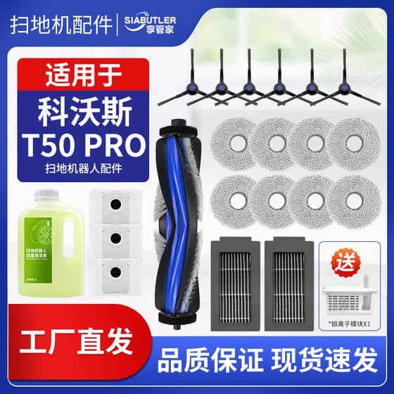 Adapted to the Ecovacs T50pro sweeping robot accessories, rag side brush filter element, dust bag cleaning liquid consumables
Adapted to the Ecovacs T50pro sweeping robot accessories, rag side brush filter element, dust bag cleaning liquid consumables