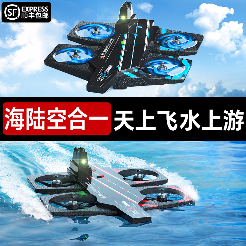 Water, land and air three-in-one remote control aircraft drone children Small student aircraft Boats Toy High Speed Speedboats-Taobao