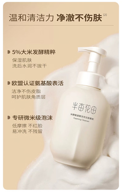 半亩花田洗面奶氨基酸慕斯控油补水泡沫深层清洁洁面乳敏感肌男女_爱