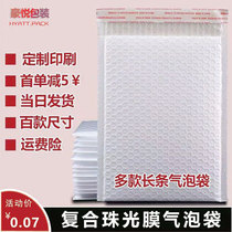 Pearlescent film express shock-proof bubble bag envelope bag self-adhesive thickened clothing packaging bag foam bag packaging bag