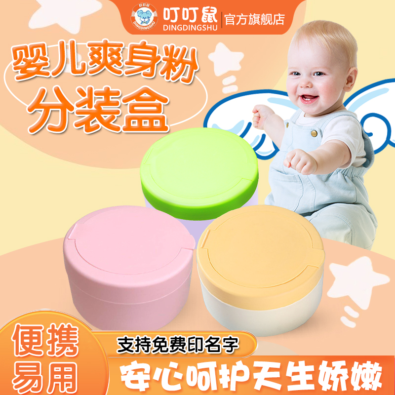 Body Powder Box Powder Bashing Baby Special Newborn Baby Children Prickly Powder Bashing Box Packed Box Empo Box Portable-Taobao