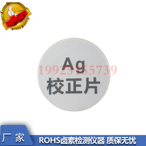 New standard sample XRF silver calibration sheet ROHS detector instrument standard block spectrometer silver sheet test standard sample