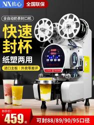 Milk tea sealing machine commercial fully automatic milk tea shop cup sealing machine soy milk beverage paper cup automatic continuous sealing machine