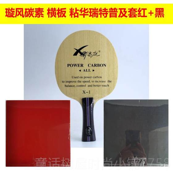 Authentic Xi Enting floor special table tennis board base plate custom carbon table tennis board base plate table tennis industry racket Authentic Xi Enting floor special table tennis board base plate custom carbon table tennis board base plate table tennis industry racket