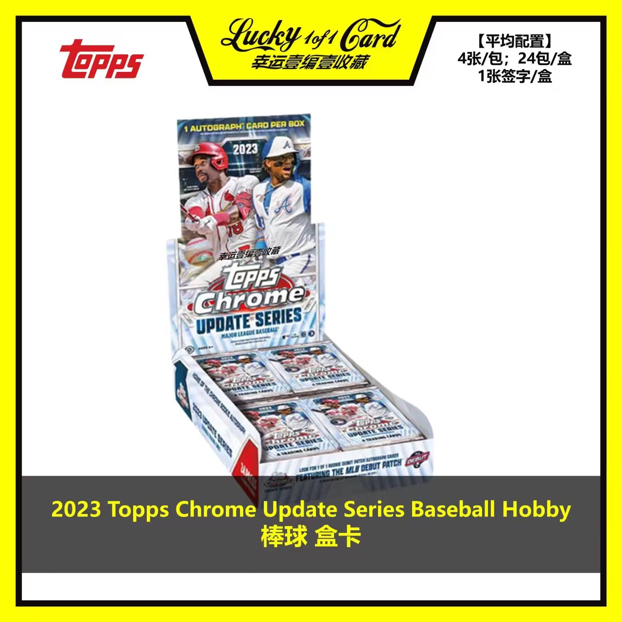 2023 Topps Chrome Update Series Hobby baseball star card box card-Taobao