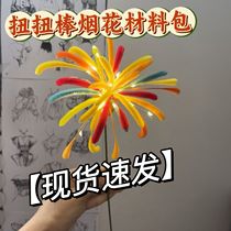 Fireworks Twisting Stick 2024 New Year Douyin Same Style Colorful Material Pack Simple and Easy to Make as Gift for Best Friends Fireworks Show