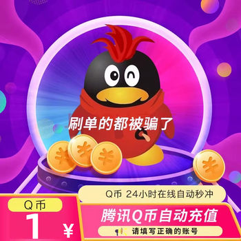 1Q coins Tencent 1QB 1qb 1q coins 1QB ເຕີມເງິນອັດຕະໂນມັດ