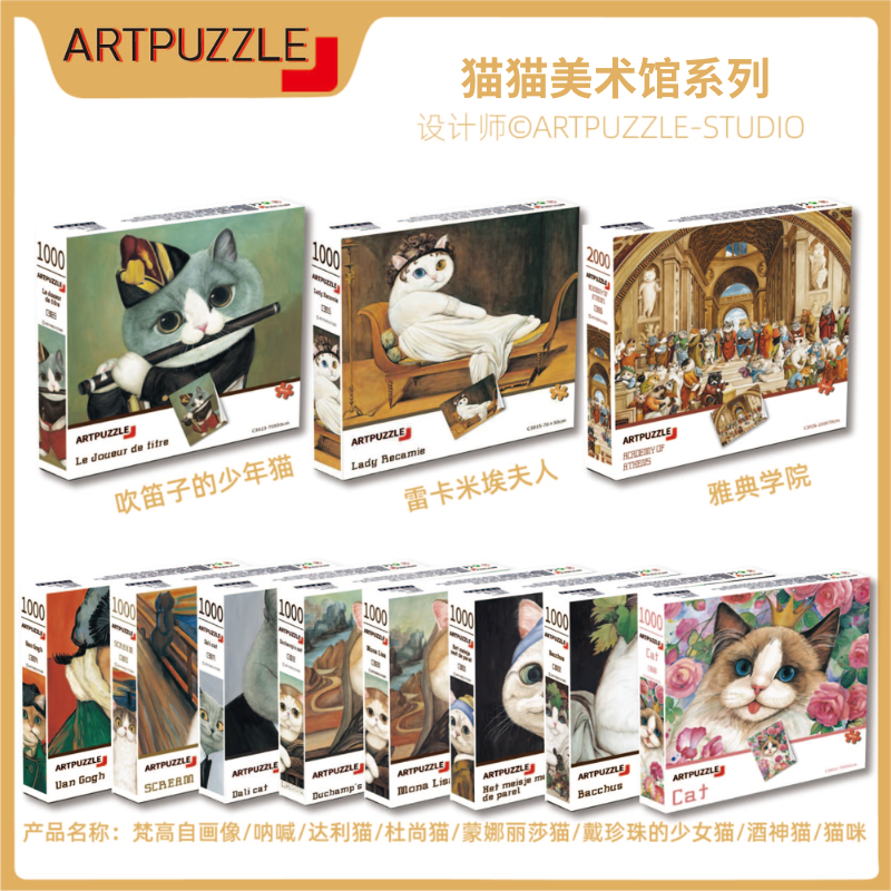 ARTPUZLE Cat Cat Art Gallery Series 1000 Pieces Puzzle Adult Edition Decompression Puzzle Tide Toy Hanging Wall Painting-Taobao