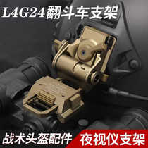 L4G24 Metal Dump Truck Night Vision Bracket Binocular Quadruple GPNVG18 Tactical Helmet Bracket Dried Cuttlefish