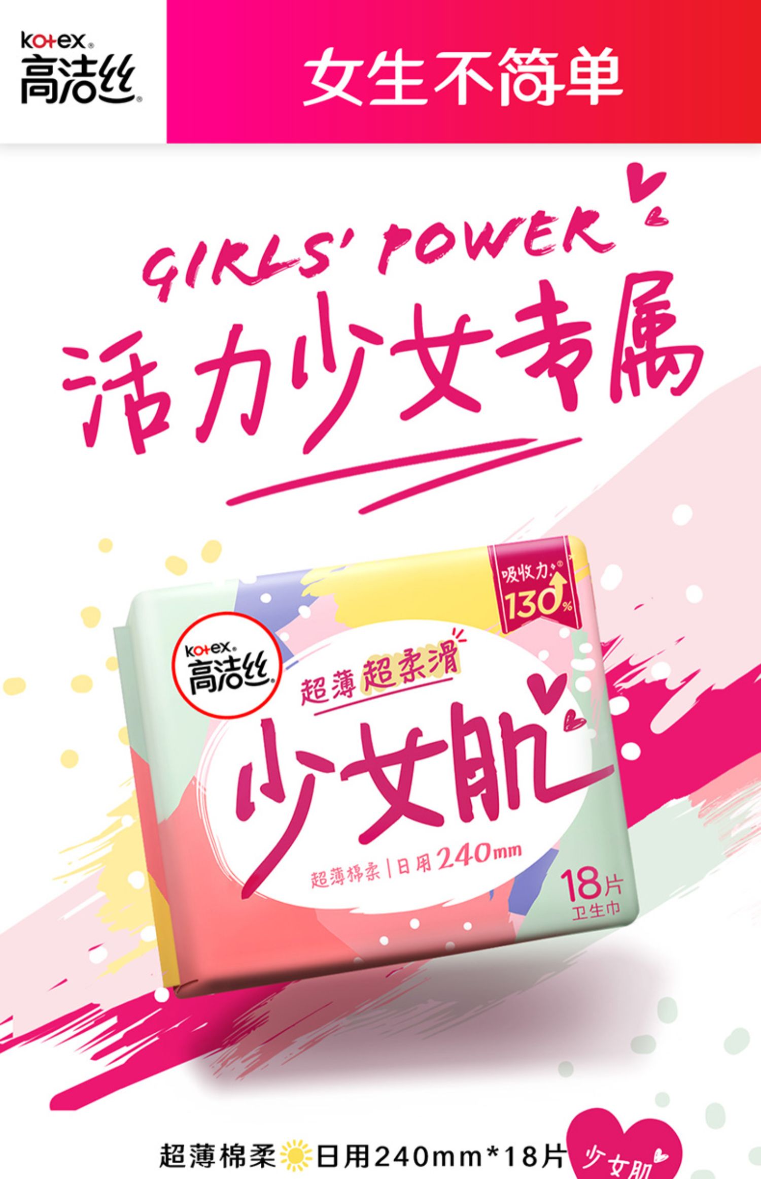 299元包邮高洁丝少女肌迷你卫生巾棉柔姨妈巾日用组合透气