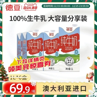德亚原装进口全脂/高钙纯牛奶1L*6盒学生牛奶早餐奶整箱分享装