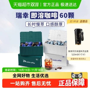 瑞幸咖啡精品即溶冻干黑咖啡拿铁美式黑糖黑咖啡囤货装