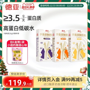 【囤货装】德亚手撕奶酪原制奶酪干酪高蛋白健身减脂期零食即食