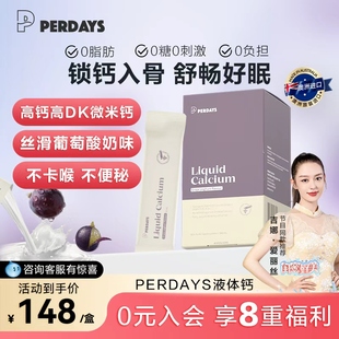 PERDAYS液体钙K2维生素酸奶味孕妇孕孕期专用20条装柠檬酸钙