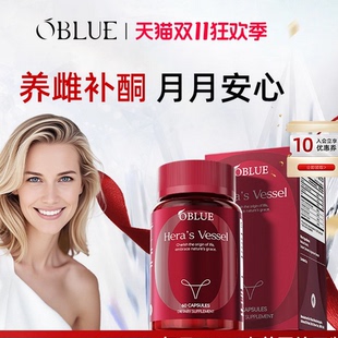 OBLUE欧林兰红钻胶囊圣洁莓大豆异黄酮女性雌激素补充黄体酮平衡