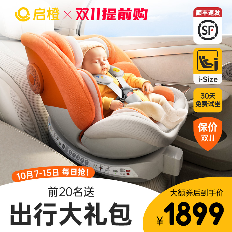 Qrange Enlight-orange Child Safety Seat Newborn Baby 0-12 years old Isize Baby on-board car 360 Rotation-Taobao