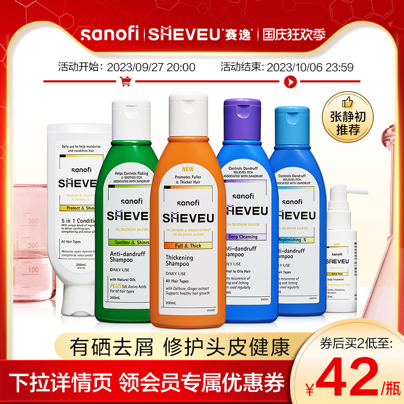 (ZHANG Jingchu Recommended) Australian SHEVEU Comfort Shampoo with water control oil fluffy and dandruff to nourish the shampoo cream-Taobao