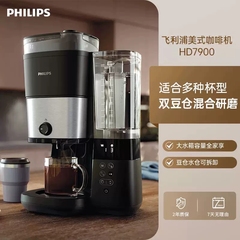 飞利浦咖啡机美式全自动HD7900家用办公小型大容量双豆仓研磨一体价格比较