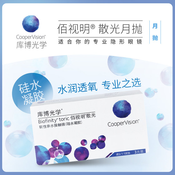 Professional custom Kubo Optical Baishiming Astigmatism Moon Polish 3 pieces invisible transparent silicon hydrogel Airipoer
Professional custom Kubo Optical Baishiming Astigmatism Moon Polish 3 pieces invisible transparent silicon hydrogel Airipoer