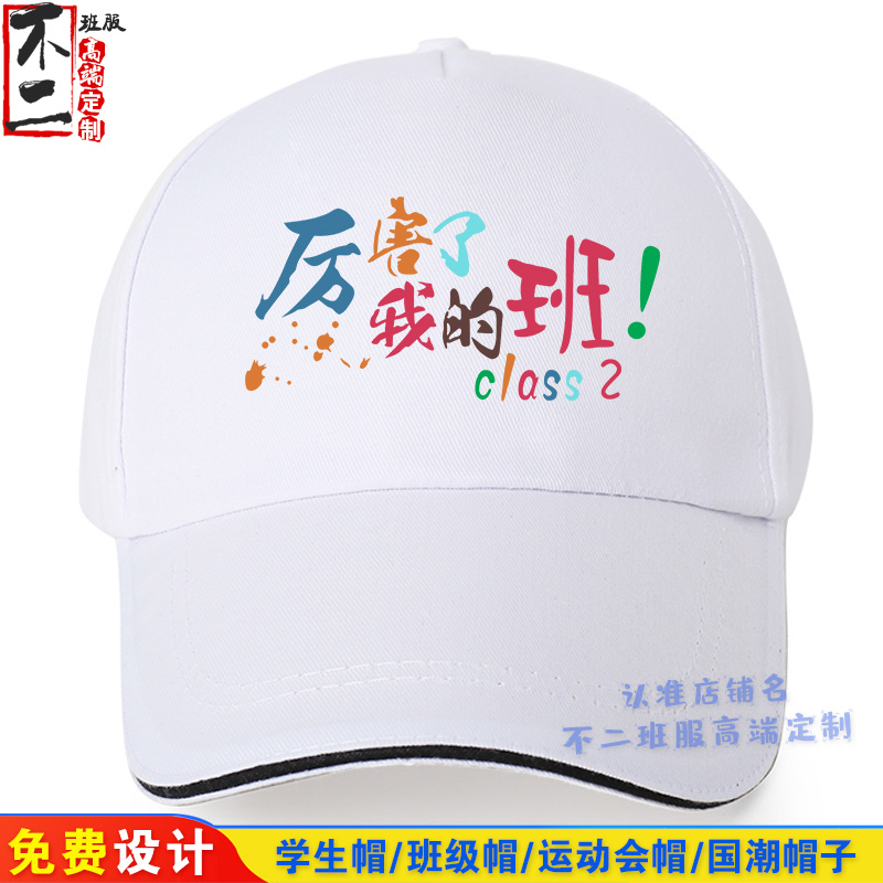 Class Hat Custom Student Games Hat Primary Junior High School High School Activities Hat Yap Tongue Cap Print-Taobao